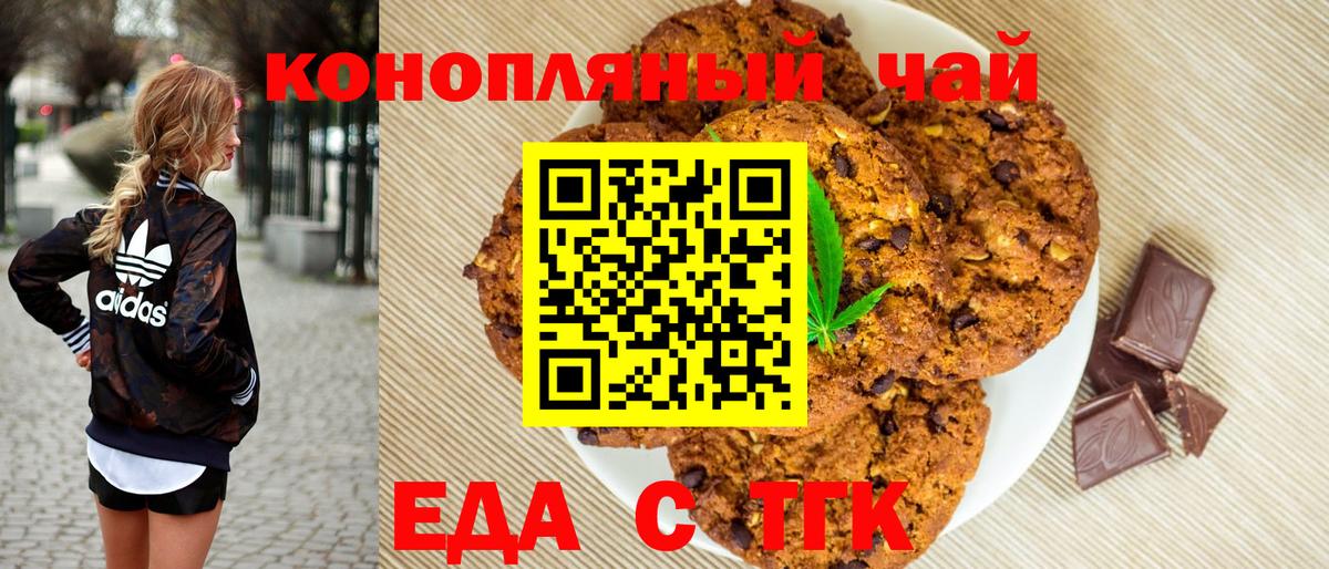 Еда ТГК марихуана  Вход с VPN  Нерюнгри 
