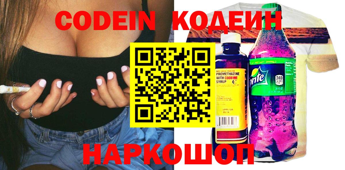 Нерюнгри  Codein напиток Lean (лин)  Вход с VPN 