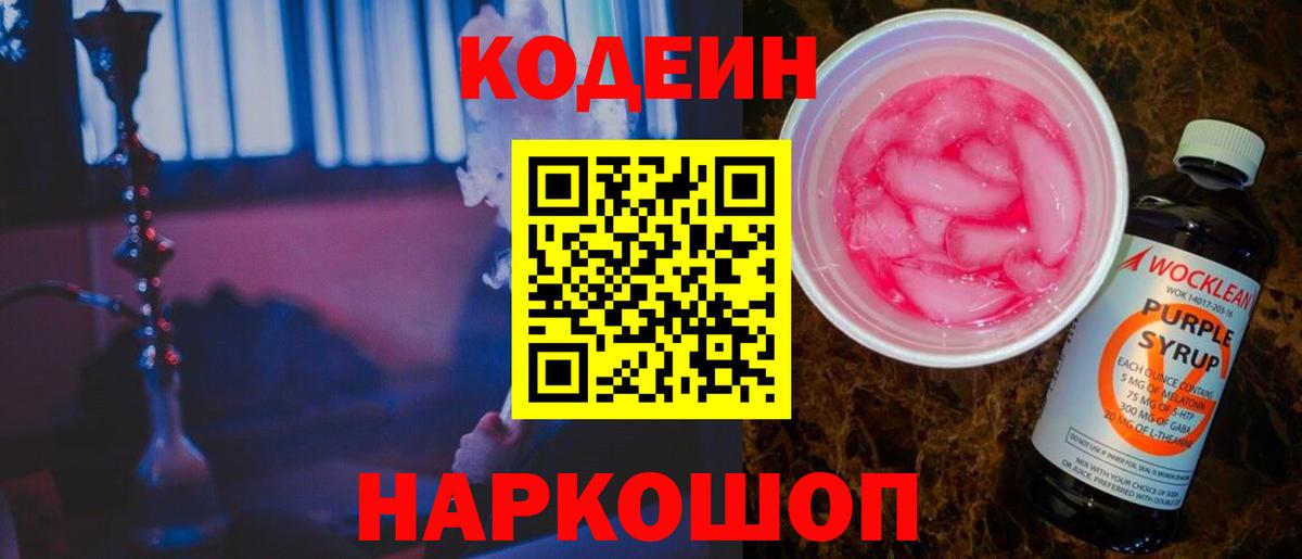 Кодеин напиток Lean (лин) Нерюнгри