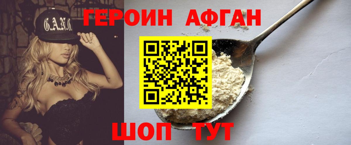 Героин VHQ Нерюнгри