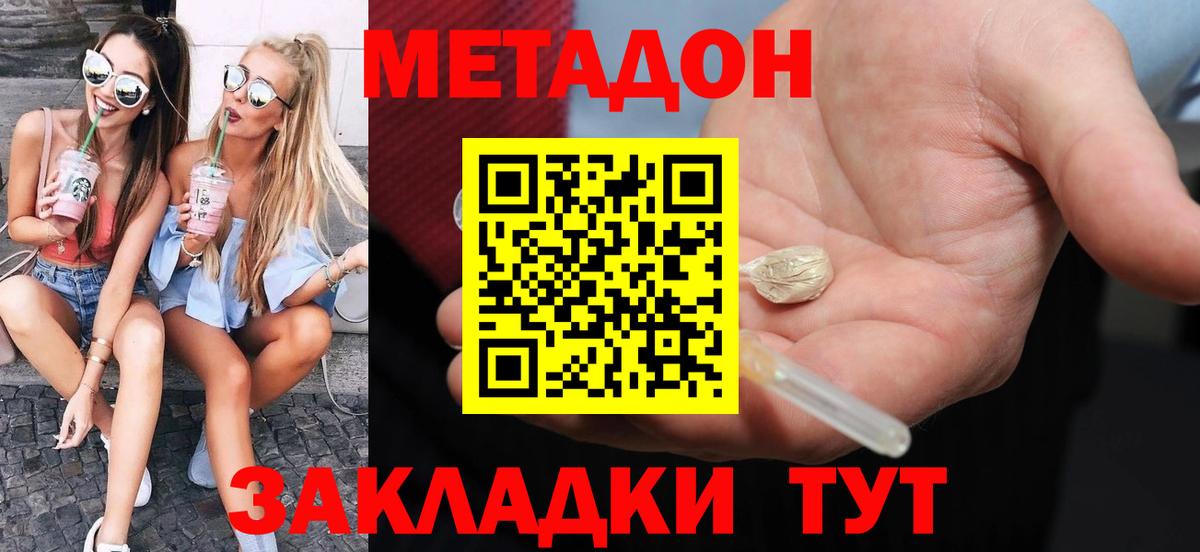 МЕТАДОН VHQ  Вход с VPN  Метадон methadone  Нерюнгри 